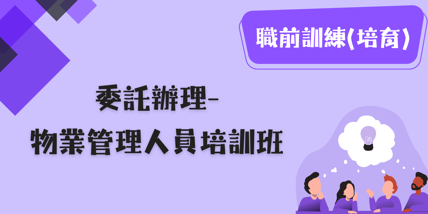 物業管理人員培訓班 圖片